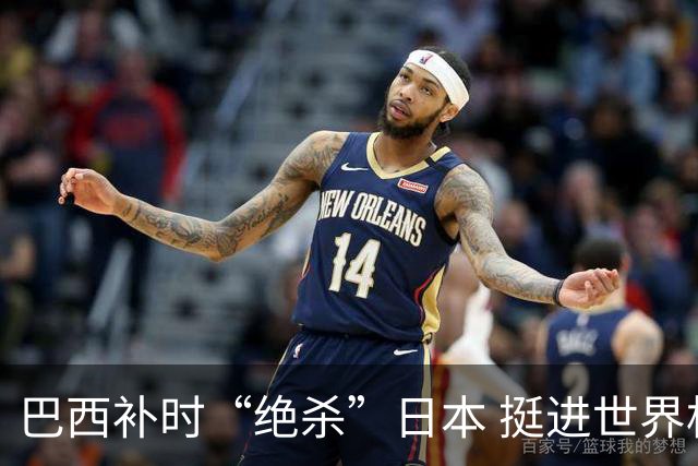 巴西补时“绝杀”日本 挺进世界杯16强
