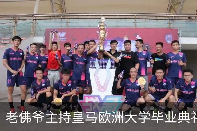 老佛爷主持皇马欧洲大学毕业典礼：你们的人生将与皇马价值观相连
