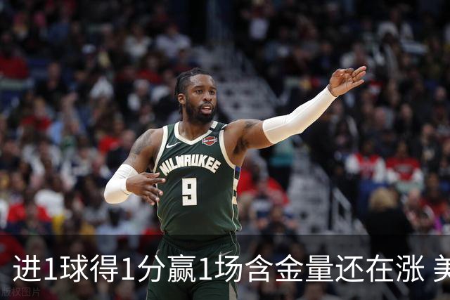 进1球得1分赢1场含金量还在涨 美加墨世界杯4队已圆梦